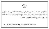 تغییر زمان آزمون شرکتی